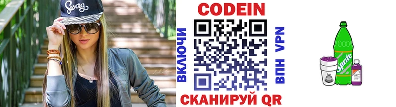 Кодеин Purple Drank  kraken ТОР  Светлый  купить наркотики сайты 